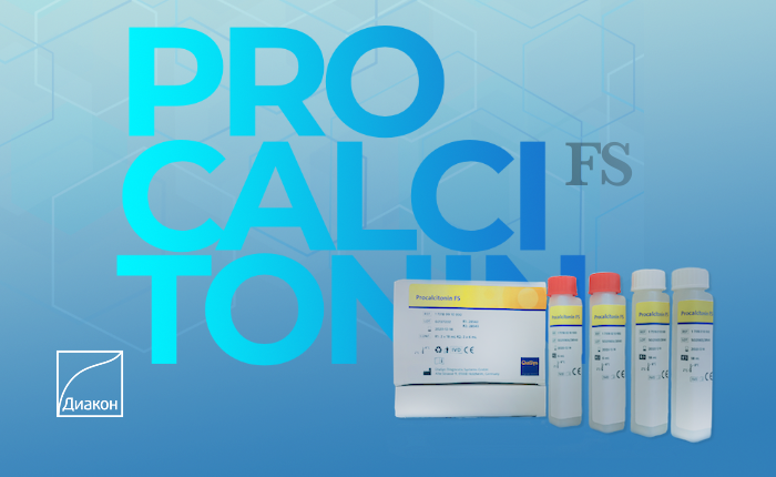 Procalcitonin FS Set — первый и единственный биохимический тест на ПКТ на территории России