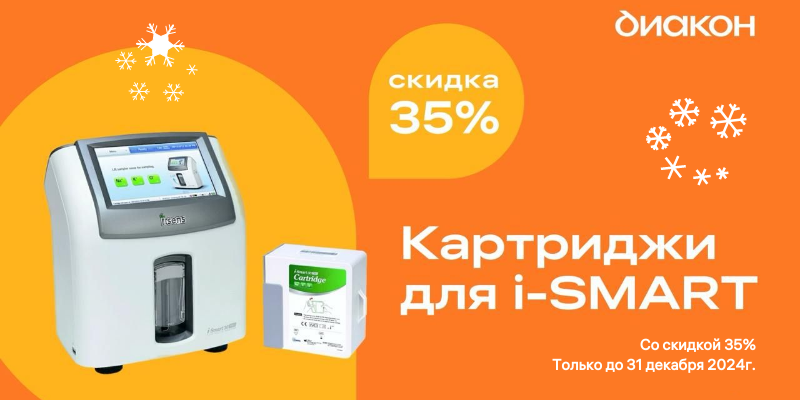 Картриджи для i-Smart по новогодней цене: минус 35%!