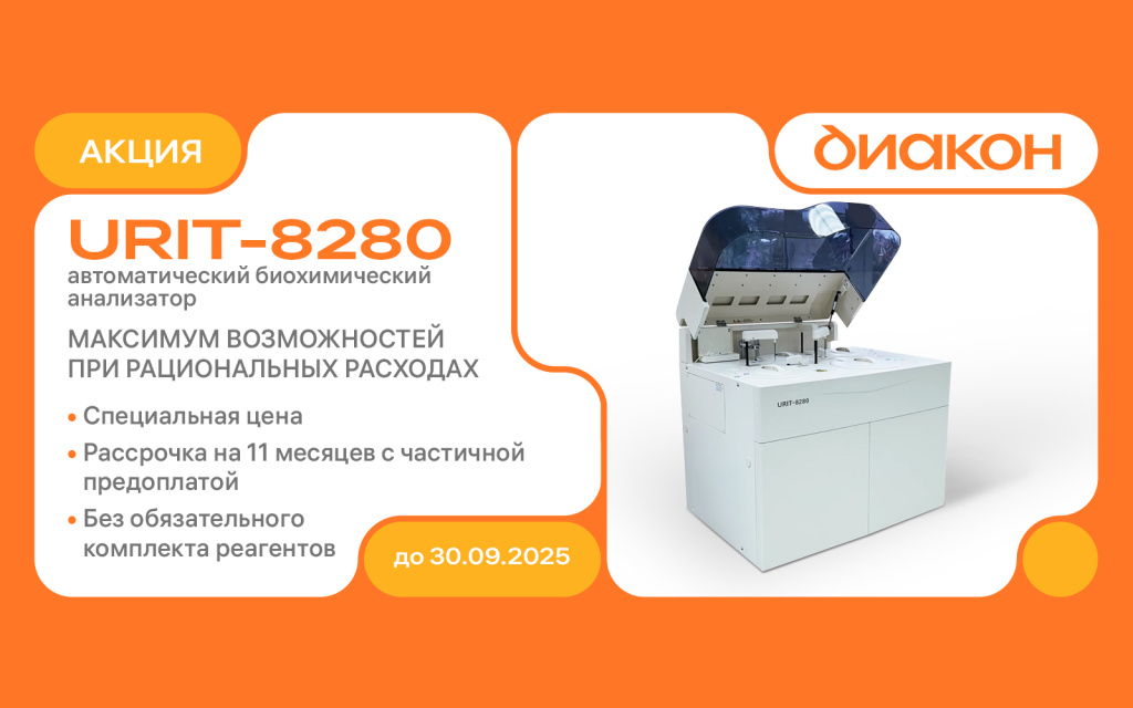 1600х1000_URIT-8280_30-09_final.jpg 1600х1000_URIT-8280_30-09_final.jpg