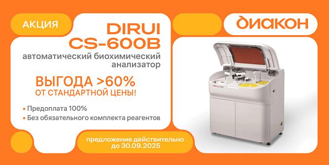Dirui CS-600B - вдвое дешевле обычного! Dirui CS-600B - вдвое дешевле обычного!