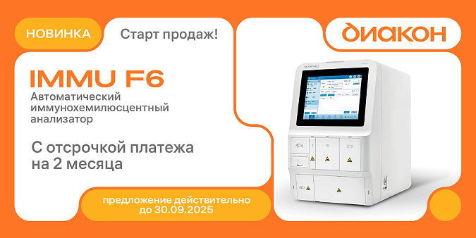 Без обязательств, с выгодой: IMMU F6 по сниженной цене уже на складе! Без обязательств, с выгодой: IMMU F6 по сниженной цене уже на складе!